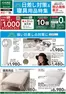 カインズホームのカタログ | 日差し対策寝具用品特集 | 2026-05-12T00:00:00.000Z - 2026-05-18T00:00:00.000Z