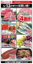 ヨークベニマルのカタログ | 排他的な掘り出し物 | 2026-05-13T00:00:00.000Z - 2026-05-13T00:00:00.000Z