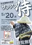 ヨシヅヤのカタログ | トップディールと割引 | 2026-05-14T00:00:00.000Z - 2026-05-20T00:00:00.000Z