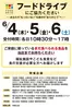 イズミヤのカタログ | 店舗限定 フードドライブにご協力ください | 2026-05-14T00:00:00.000Z - 2026-06-06T00:00:00.000Z
