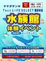 寒川町でのヤマダ電機のカタログ | すべての人のための魅力的な特別オファー | 2026-05-12T00:00:00.000Z - 2026-05-17T00:00:00.000Z