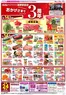 マックスバリュのカタログ | すべての人のための魅力的な特別オファー | 2026-05-14T00:00:00.000Z - 2026-05-17T00:00:00.000Z