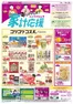 福岡市でのイオンのカタログ | 現在の取引とオファー | 2026-05-14T00:00:00.000Z - 2026-05-20T00:00:00.000Z