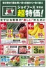 ジョイフーズのカタログ | 私たちの最高の掘り出し物 | 2026-05-14T00:00:00.000Z - 2026-05-16T00:00:00.000Z