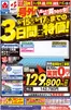 ベスト電器のカタログ | ベスト電器 チラシ | 2026-05-14T00:00:00.000Z - 2026-05-17T00:00:00.000Z