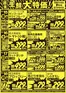 たいらやのカタログ | 割引とプロモーション | 2026-05-15T00:00:00.000Z - 2026-05-18T00:00:00.000Z