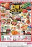 マックスバリュのカタログ | マックスバリュ チラシ | 2026-05-14T00:00:00.000Z - 2026-05-17T00:00:00.000Z