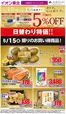 イオンのカタログ | 排他的な取引と掘り出し物 | 2026-05-15T00:00:00.000Z - 2026-05-31T00:00:00.000Z