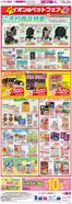 朝来市でのイオンのカタログ | 今すぐ私たちの取引で節約 | 2026-05-15T00:00:00.000Z - 2026-05-31T00:00:00.000Z