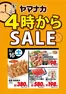 ヤマナカのカタログ | すべての掘り出し物ハンターのためのトップオファー | 2026-05-16T00:00:00.000Z - 2026-05-16T00:00:00.000Z