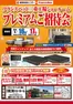 服部家具センターのカタログ | 倹約家のためのトップオファー | 2026-05-16T00:00:00.000Z - 2026-05-17T00:00:00.000Z