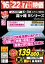 月形町でのベスト電器のカタログ | ベスト電器 チラシ | 2026-05-16T00:00:00.000Z - 2026-05-22T00:00:00.000Z