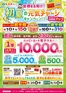 たいらやのカタログ | すべてのお客様のためのトップディール | 2026-05-01T00:00:00.000Z - 2026-05-31T00:00:00.000Z