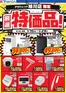 月形町でのヤマダ電機のカタログ | すべての人のための魅力的な特別オファー | 2026-05-15T00:00:00.000Z - 2026-05-29T00:00:00.000Z