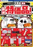 ヤマダ電機のカタログ | トップディールと割引 | 2026-05-15T00:00:00.000Z - 2026-05-29T00:00:00.000Z