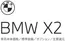 BMWのカタログ | X2 EPL .pdf.asset.1778743540903 | 2026-05-18T00:00:00.000Z - 2026-06-01T00:00:00.000Z