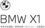 BMWのカタログ | X1 EPL .pdf.asset.1778743540854 | 2026-05-18T00:00:00.000Z - 2026-06-01T00:00:00.000Z