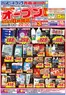 ハッピードラッグのカタログ | ハッピードラッグ青森油川店リニューアルオープンセールオモテ | 2026-05-14T00:00:00.000Z - 2026-05-24T00:00:00.000Z