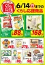 コープぐんまのカタログ | すべてのお客様のための素晴らしいオファー | 2026-05-18T00:00:00.000Z - 2026-06-14T00:00:00.000Z