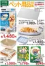 カインズホームのカタログ | ペット用品特集 520号 | 2026-05-19T00:00:00.000Z - 2026-06-01T00:00:00.000Z