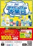 カインズホームのカタログ | PG夏のヒーロー大集合 | 2026-05-20T00:00:00.000Z - 2026-08-03T00:00:00.000Z