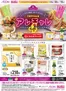 マックスバリュのカタログ | マックスバリュ チラシ | 2026-05-19T00:00:00.000Z - 2026-06-15T00:00:00.000Z