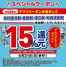 ウェルネスのカタログ | 520531 ウェルネス 衣洗アプリクーポン | 2026-05-19T00:00:00.000Z - 2026-05-31T00:00:00.000Z