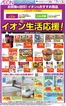 春日部市でのイオンのカタログ | 現在の取引とオファー | 2026-05-06T00:00:00.000Z - 2026-06-02T00:00:00.000Z