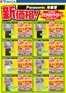 箕面市でのヤマダ電機のカタログ | すべての掘り出し物ハンターのためのトップオファー | 2026-05-21T00:00:00.000Z - 2026-06-05T00:00:00.000Z