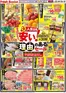 フレッシュバザールのカタログ | フレッシュバザール交野星田パーク店 | 2026-05-21T00:00:00.000Z - 2026-05-24T00:00:00.000Z
