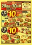 ベルジョイスのカタログ | ビッグハウス小牛田20周年スーパーアークス本郷店30日祭協賛セール | 2026-05-22T00:00:00.000Z - 2026-05-24T00:00:00.000Z
