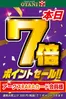 オータニのカタログ | 本日7倍ポイントセール | 2026-05-22T00:00:00.000Z - 2026-05-25T00:00:00.000Z