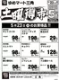 ゆめマートのカタログ | 523土限り | 2026-05-22T00:00:00.000Z - 2026-05-23T00:00:00.000Z