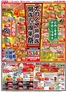うめこうじ・永野屋のカタログ | うめこうじ・永野屋 チラシ | 2026-05-23T00:00:00.000Z - 2026-05-27T00:00:00.000Z