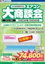 須崎市でのヤマダ電機のカタログ | 割引とプロモーション | 2026-05-22T00:00:00.000Z - 2026-05-24T00:00:00.000Z