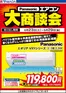 須崎市でのヤマダ電機のカタログ | 掘り出し物ハンターのためのオファー | 2026-05-22T00:00:00.000Z - 2026-05-29T00:00:00.000Z