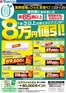 ヤマダ電機のカタログ | 倹約家のためのトップオファー | 2026-05-22T00:00:00.000Z - 2026-05-29T00:00:00.000Z