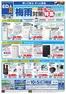 長門市での100満ボルトのカタログ | 100満ボルト チラシ | 2026-05-22T00:00:00.000Z - 2026-06-30T00:00:00.000Z
