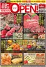 バローのカタログ | 2026/5/23(土)-2026/5/24(日) リニューアルオープン | 2026-05-23T00:00:00.000Z - 2026-05-24T00:00:00.000Z