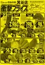 マルハチのカタログ | 箕谷店　衝撃プライス！ | 2026-05-22T00:00:00.000Z - 2026-05-31T00:00:00.000Z