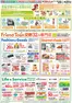 平和堂のカタログ | あなたのための私たちの最高の取引 | 2026-05-22T00:00:00.000Z - 2026-05-27T00:00:00.000Z
