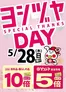 ヨシヅヤのカタログ | ヨシヅヤ チラシ | 2026-05-24T00:00:00.000Z - 2026-05-28T00:00:00.000Z