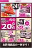 東光ストアのカタログ | 5月24日お買い得品 | 2026-05-23T00:00:00.000Z - 2026-05-24T00:00:00.000Z