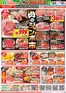 エコスのカタログ | 5月24日号WEBチラシ　肉のジャンボ市・待った分だけおいしいやつ | 2026-05-24T00:00:00.000Z - 2026-05-31T00:00:00.000Z