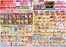 品川区でのサンドラッグのカタログ | 私たちの最高の掘り出し物 | 2026-05-25T00:00:00.000Z - 2026-05-31T00:00:00.000Z