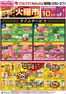 マックスバリュのカタログ | 現在の取引とオファー | 2026-05-25T00:00:00.000Z - 2026-05-27T00:00:00.000Z