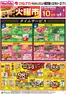 マックスバリュのカタログ | あなたのための特別オファー | 2026-05-25T00:00:00.000Z - 2026-05-27T00:00:00.000Z