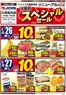 ベルジョイスのカタログ | ジョイス久慈長内店改装前スペシャルセール | 2026-05-25T00:00:00.000Z - 2026-05-28T00:00:00.000Z