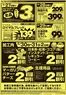いなげやのカタログ | トップディールと割引 | 2026-05-27T00:00:00.000Z - 2026-05-31T00:00:00.000Z