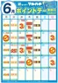 マルハチのカタログ | 6月ポイントカレンダー | 2026-05-25T00:00:00.000Z - 2026-06-30T00:00:00.000Z